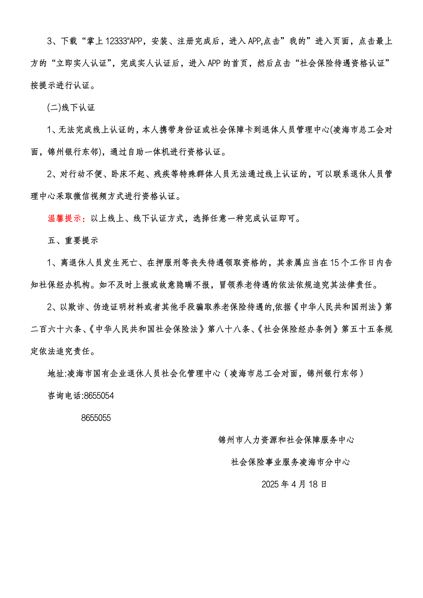 企業(yè)離退休人員領取養(yǎng)老保險待遇資格認證通知(1)_01.png