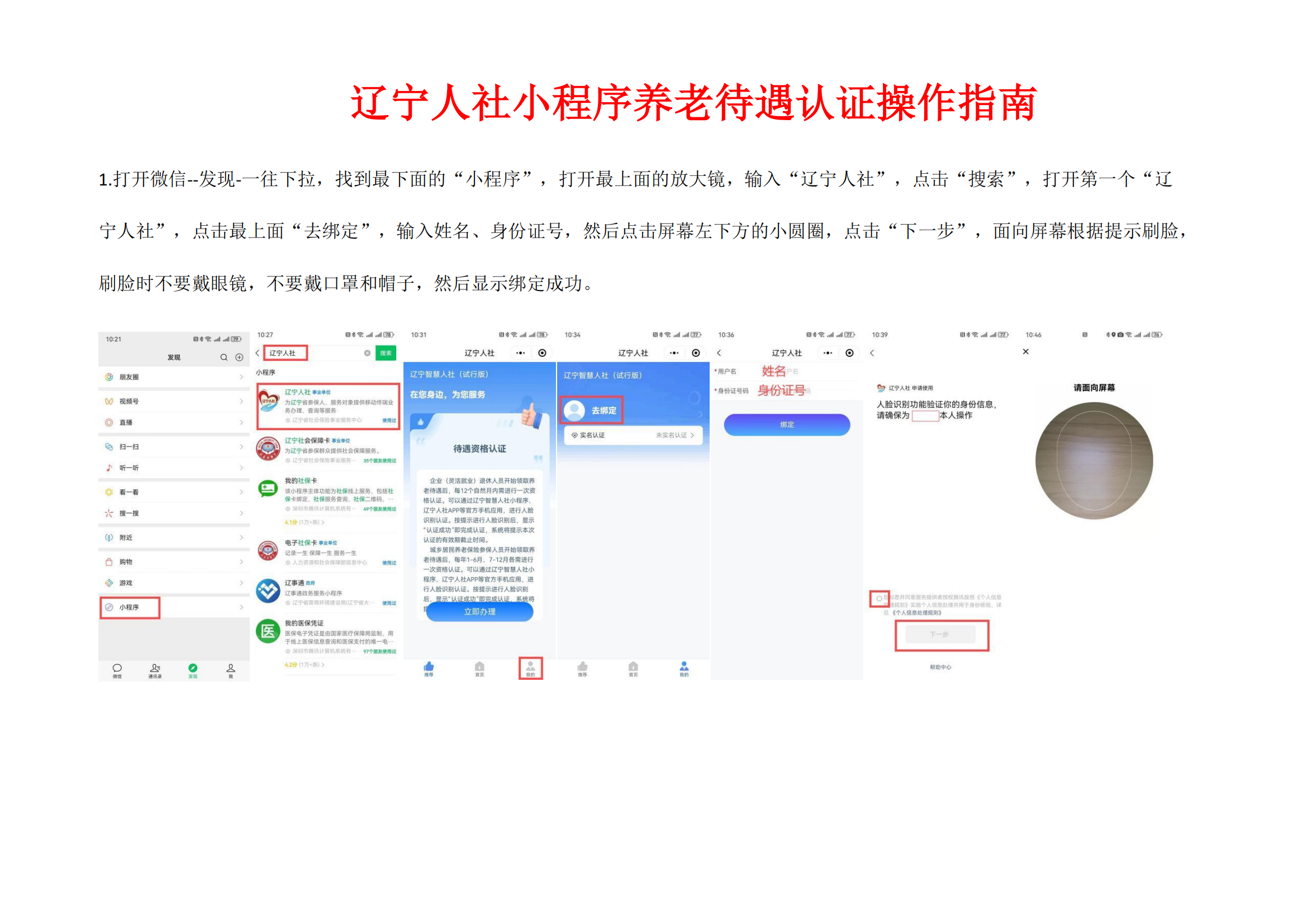 企業(yè)離退休人員領取養(yǎng)老保險待遇資格認證通知(1)_02.png