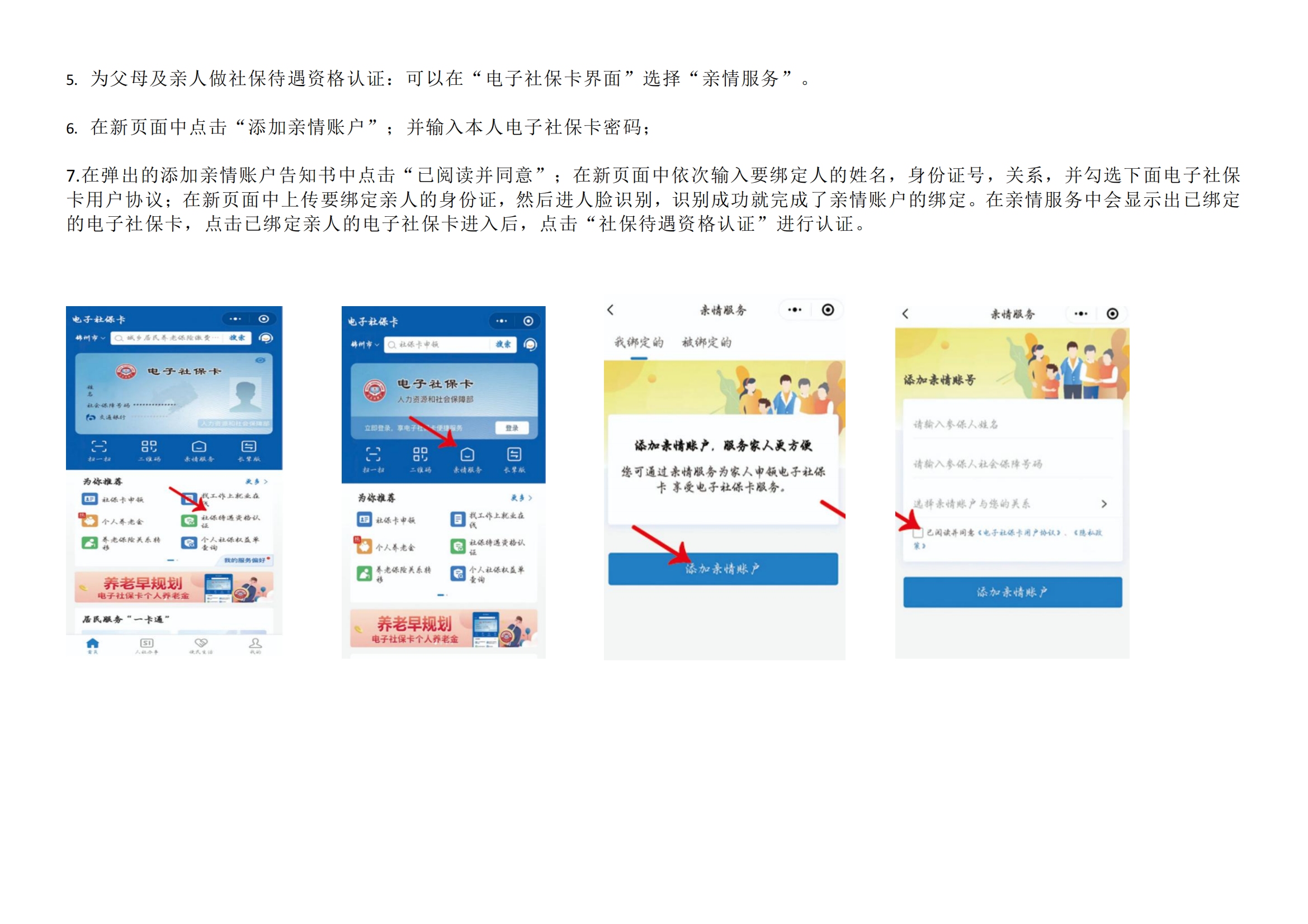 企業(yè)離退休人員領取養(yǎng)老保險待遇資格認證通知(1)_06.png