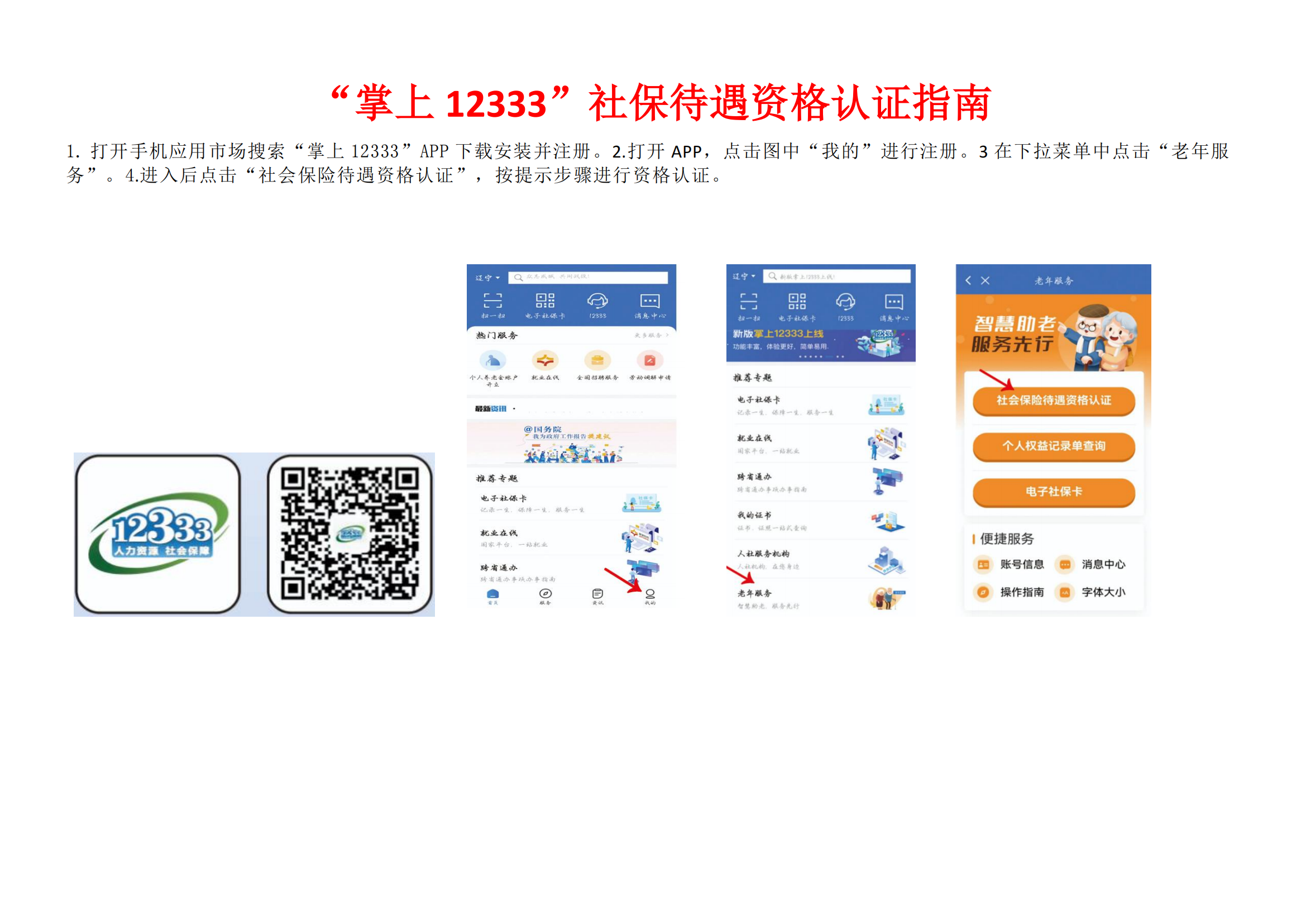 企業(yè)離退休人員領取養(yǎng)老保險待遇資格認證通知(1)_07.png